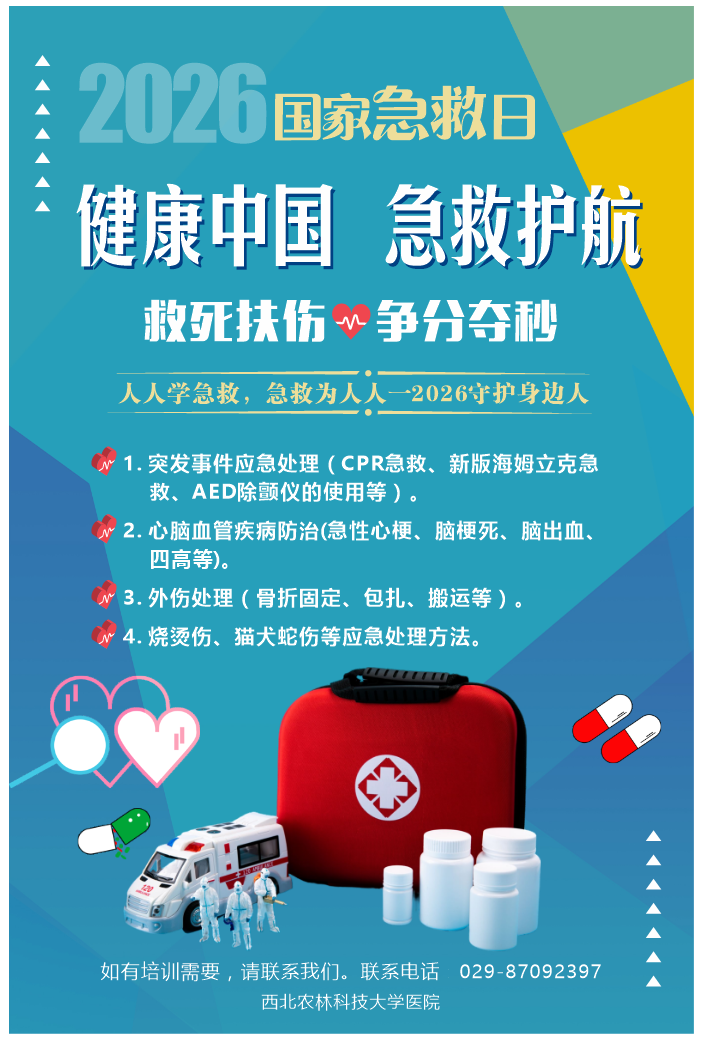 国家急救日｜多维度科普筑防线&nbsp; 