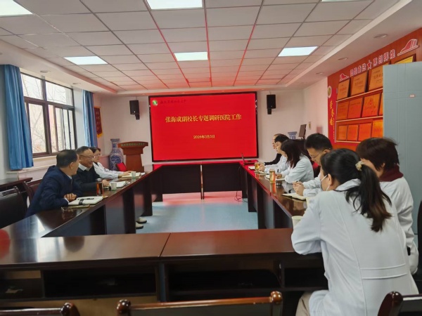 副校长张海成调研医院工作 